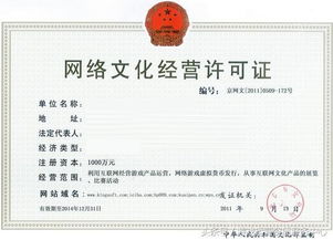 2018年網(wǎng)絡(luò)文化經(jīng)營許可證（文網(wǎng)文）辦理全流程指南
