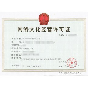 北京文網(wǎng)文許可證轉(zhuǎn)讓 確保資質(zhì)潔凈與業(yè)務(wù)平穩(wěn)過渡的關(guān)鍵