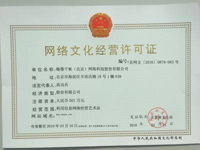 網(wǎng)絡(luò)文化經(jīng)營許可證變更所需材料詳解