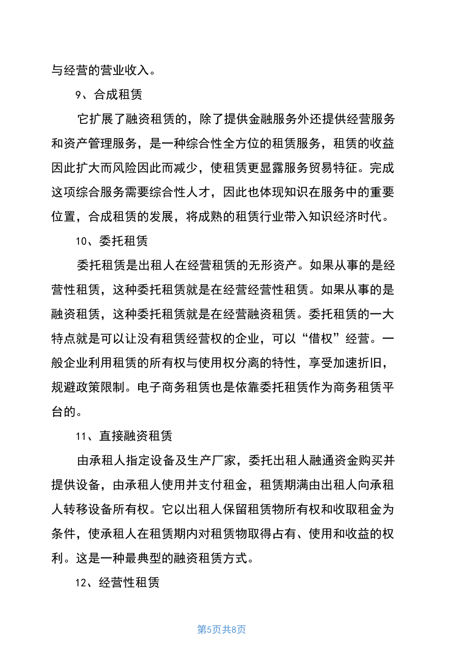 融資租賃業(yè)務(wù)模式全解析 從直接租賃到創(chuàng)新變種