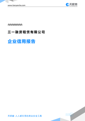 三一融資租賃洞察 行業(yè)杠桿與經(jīng)營之道